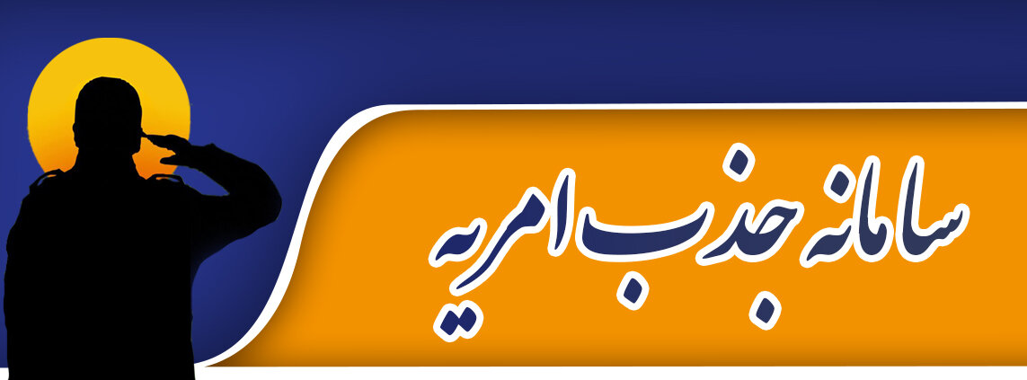 پوستر امریه (حجم کم)