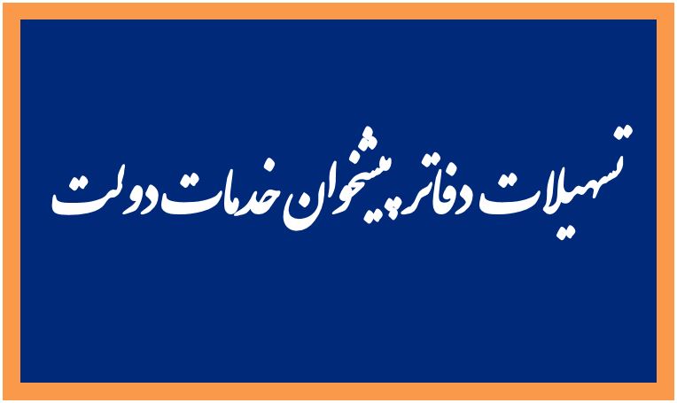 تسهیلات دفاتر