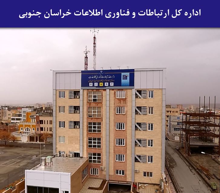 ساختمان اداره کل