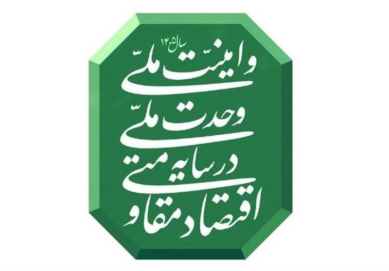 شعار  سال 1405