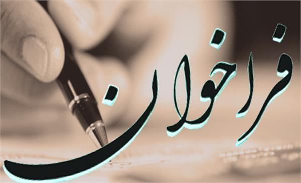 آغاز دومین فراخوان وام وجوه اداره شده توسعه دهندگان نرم افزارهای کاربردی ایمن و محتوای چندرسانه ای
