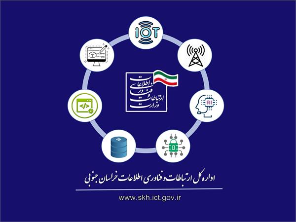 فراخوان شناسایی آموزشگاه ها و برگزاری دوره های مهارت محور حوزه ICT
