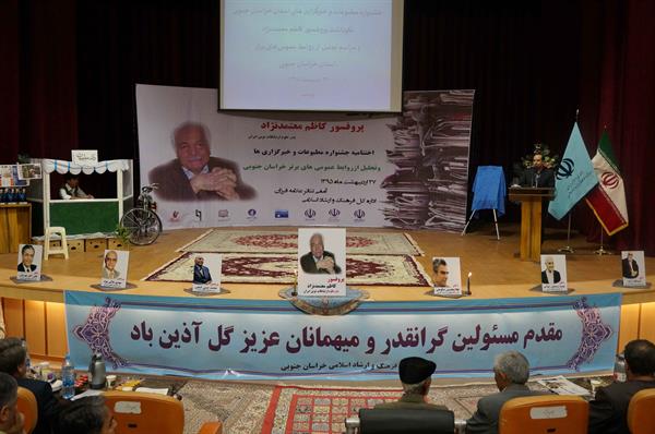 مراسم نکوداشت پروفسور معتمدنژاد پدر علوم ارتباطات نوین ایران با حضور مدیر کل ارتباطات و فناوری اطلاعات استان خراسان جنوبی
