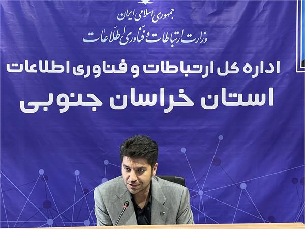 پرداخت 210 میلیارد ریال تسهیلات طرح های فناوری اطلاعات در خراسان جنوبی