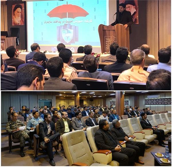 کارگاه آموزشی امنیت و پدافند سایبری در اداره کل ICT خراسان جنوبی برگزار شد