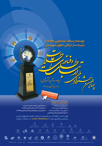 برگزاری چهارمین جشنواره ملی فاوا