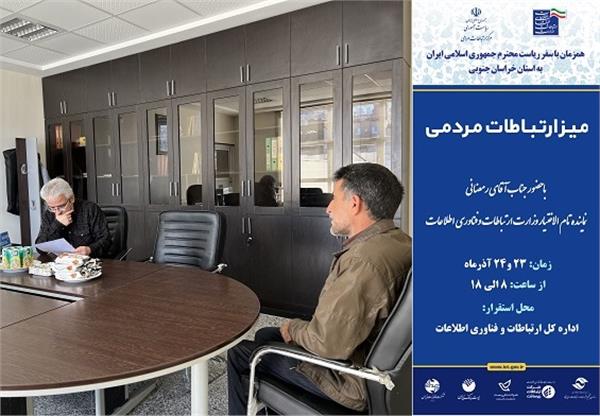 تشکیل میز ارتباطات مردمی در اداره کل ارتباطات و فناوری اطلاعات خراسان جنوبی
