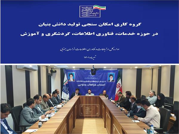 حمایت از شرکت های دانش بنیان، هدف اصلی قرارگاه دانش بنیان استان