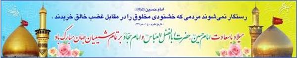 میلاد امام حسین