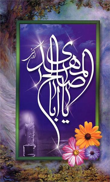 میلاد امام زمان
