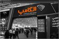 بیست‌ونهمین نمایشگاه الکامپ فردا افتتاح می‌شود