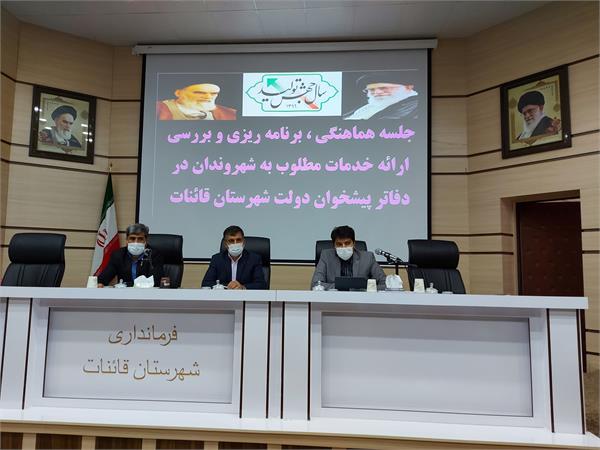 تاسیس 4 دفتر جدید پیشخوان در شهرستان قائنات با هدف ارائه خدمات مطلوب به شهروندان